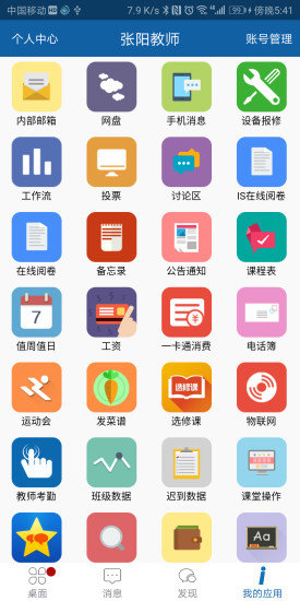 IS智慧平台截图3