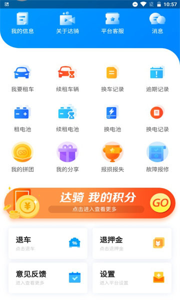 达骑运维截图2