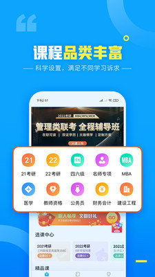 文都网校截图2