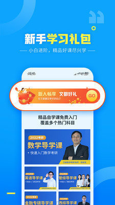 文都网校截图1
