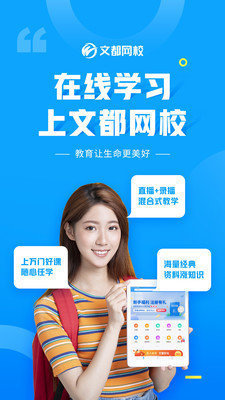 文都网校截图3