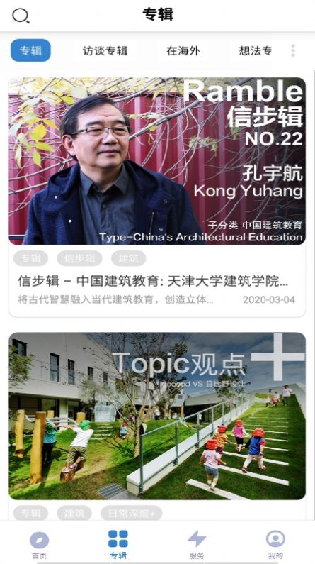 谷德设计网app截图2