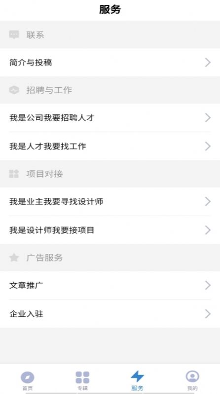 谷德设计网app截图1