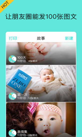 宝宝拍拍软件截图2
