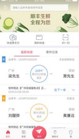 顺丰丰声手机版截图1