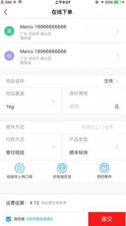 顺丰丰声手机版截图2