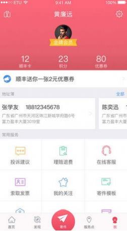 顺丰丰声手机版截图3
