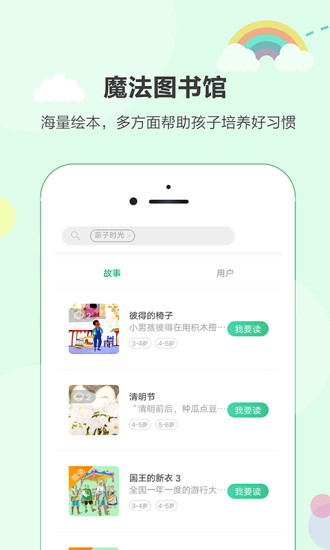 读个小故事截图1
