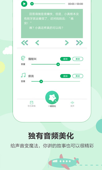 读个小故事截图3