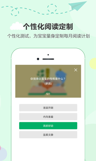 读个小故事截图2