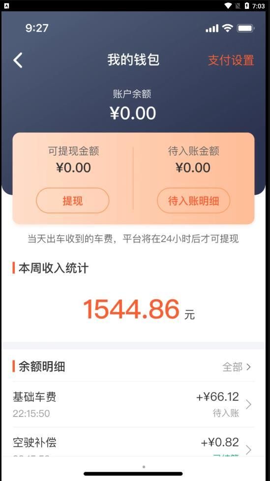 有滴出租车官方版