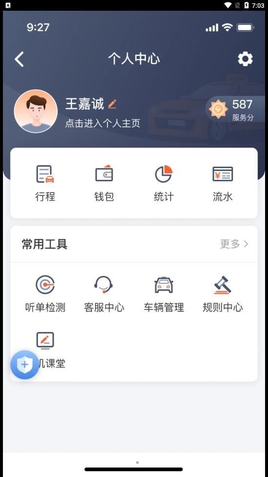 有滴出租车官方版截图2