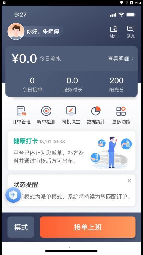 有滴出租车官方版截图3