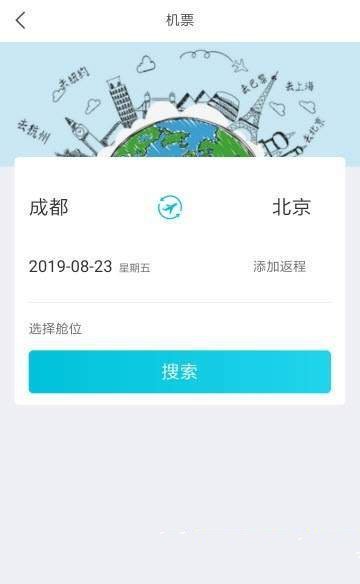 飞行狗旅行app截图2