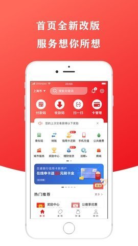 云闪付收银台app截图1