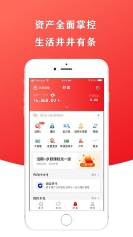 云闪付收银台app截图2