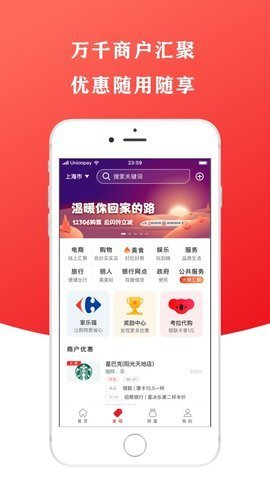 云闪付收银台app截图3