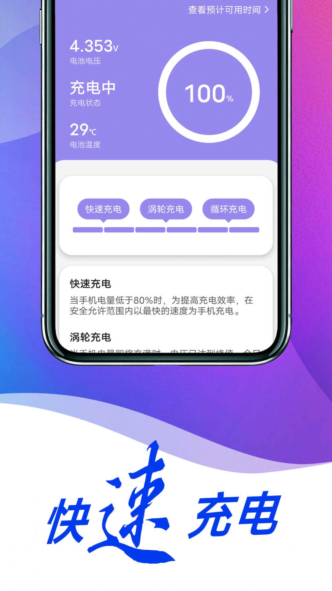 薄荷省电专家app截图1