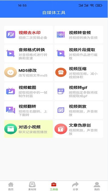 自媒体助手手机版截图1