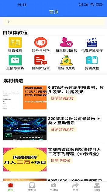 自媒体助手手机版截图3