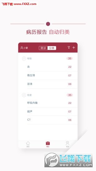 朝阳健康云截图1