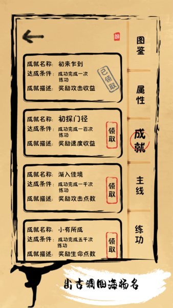 我练功发自真心游戏截图1