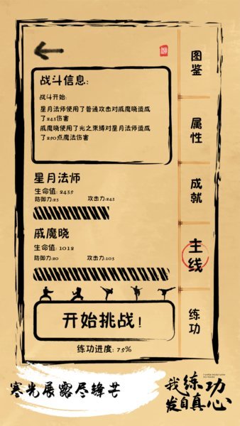 我练功发自真心游戏截图2
