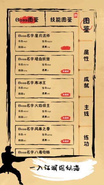 我练功发自真心游戏截图3
