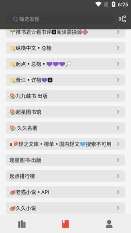 万源小说纯净版截图1