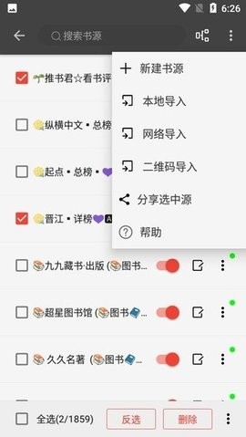 万源小说纯净版截图3
