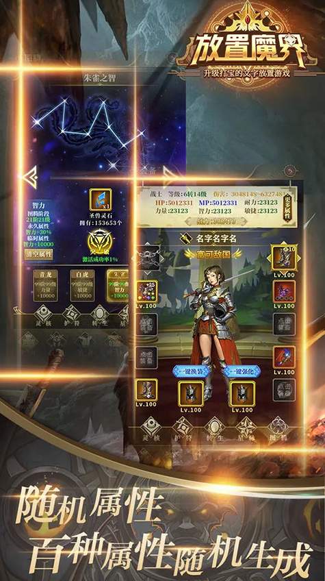 放置魔界截图1