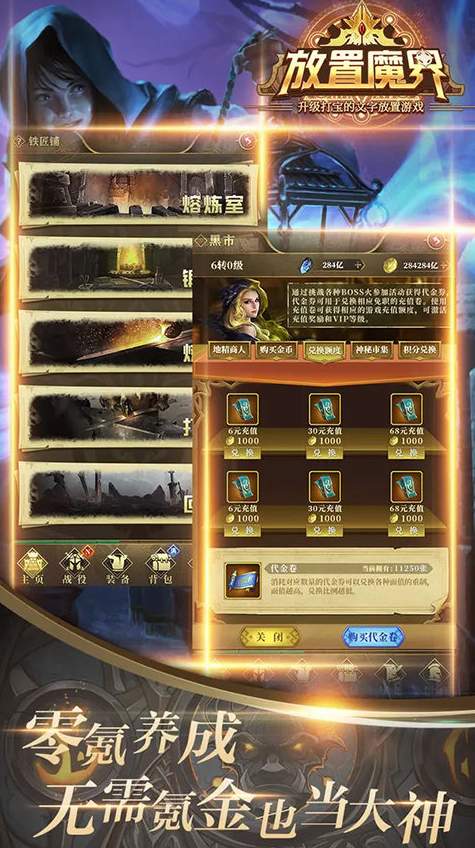 放置魔界截图3
