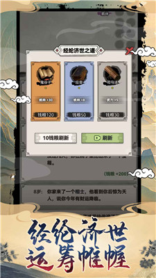 吕布重生模拟器游戏截图1