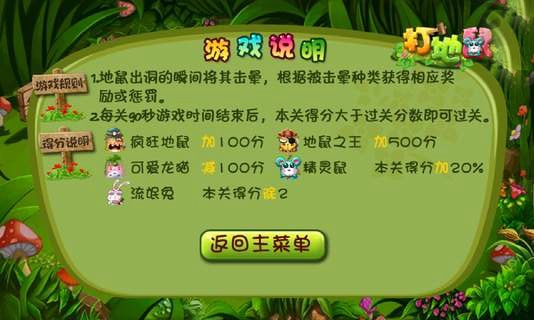 我爱打地鼠游戏截图3