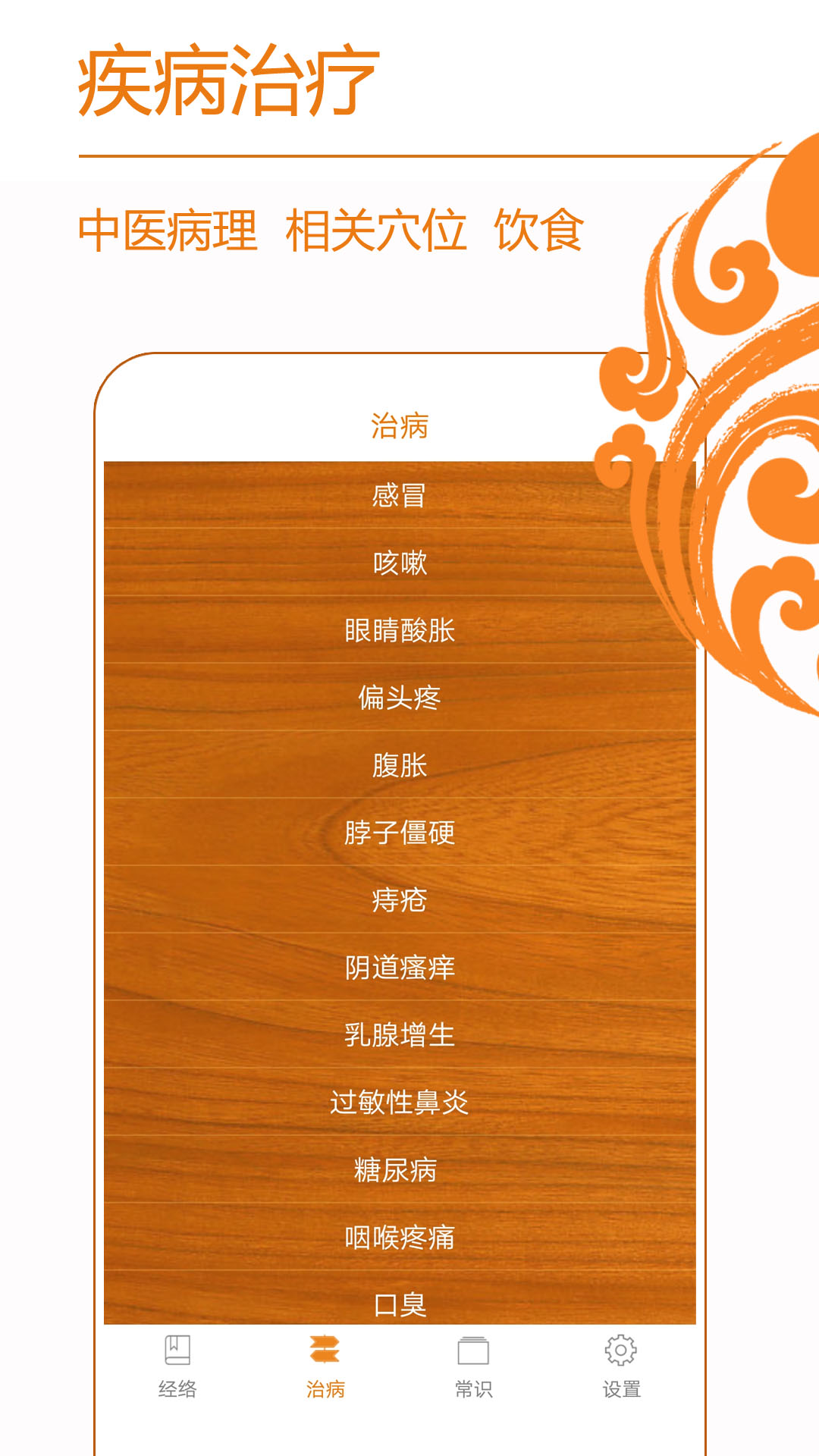 经络养生最新版截图3