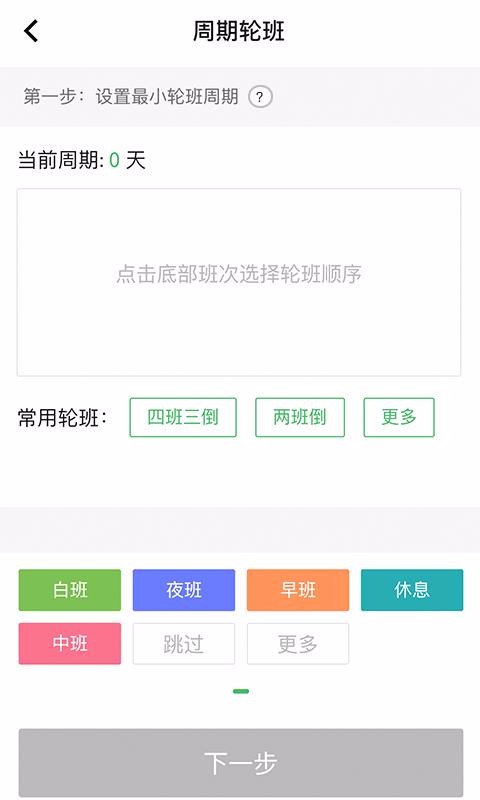 排班闹钟生活必备版截图1