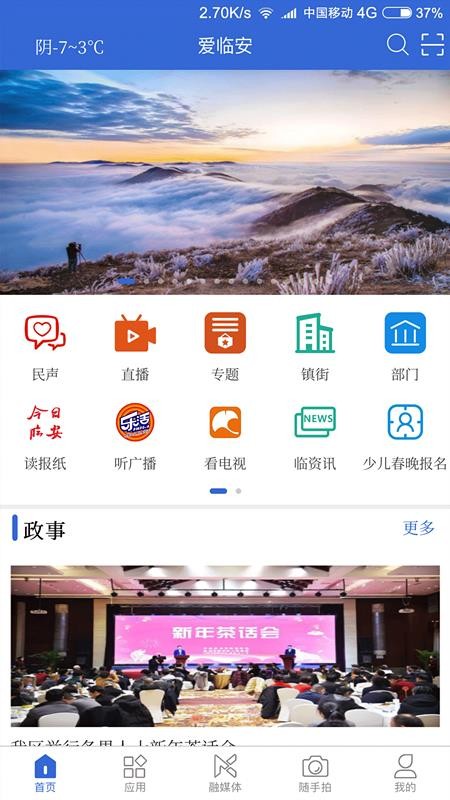 爱临安app手机版截图3