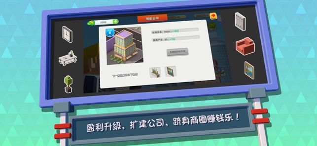 疯狂办公室游戏截图1