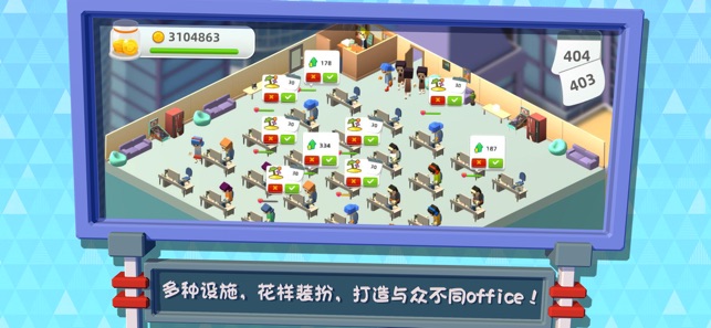 疯狂办公室游戏截图2