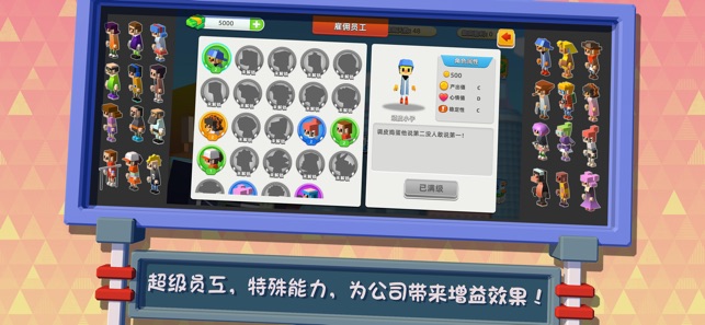 疯狂办公室游戏截图3