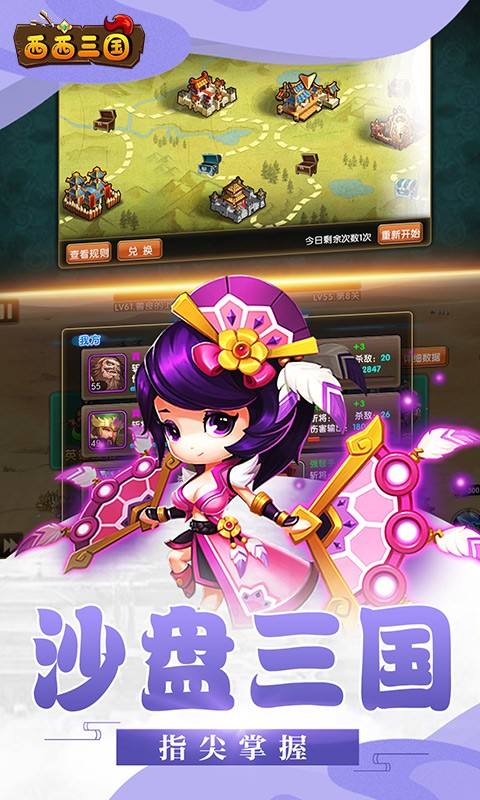 西西三国手游截图2