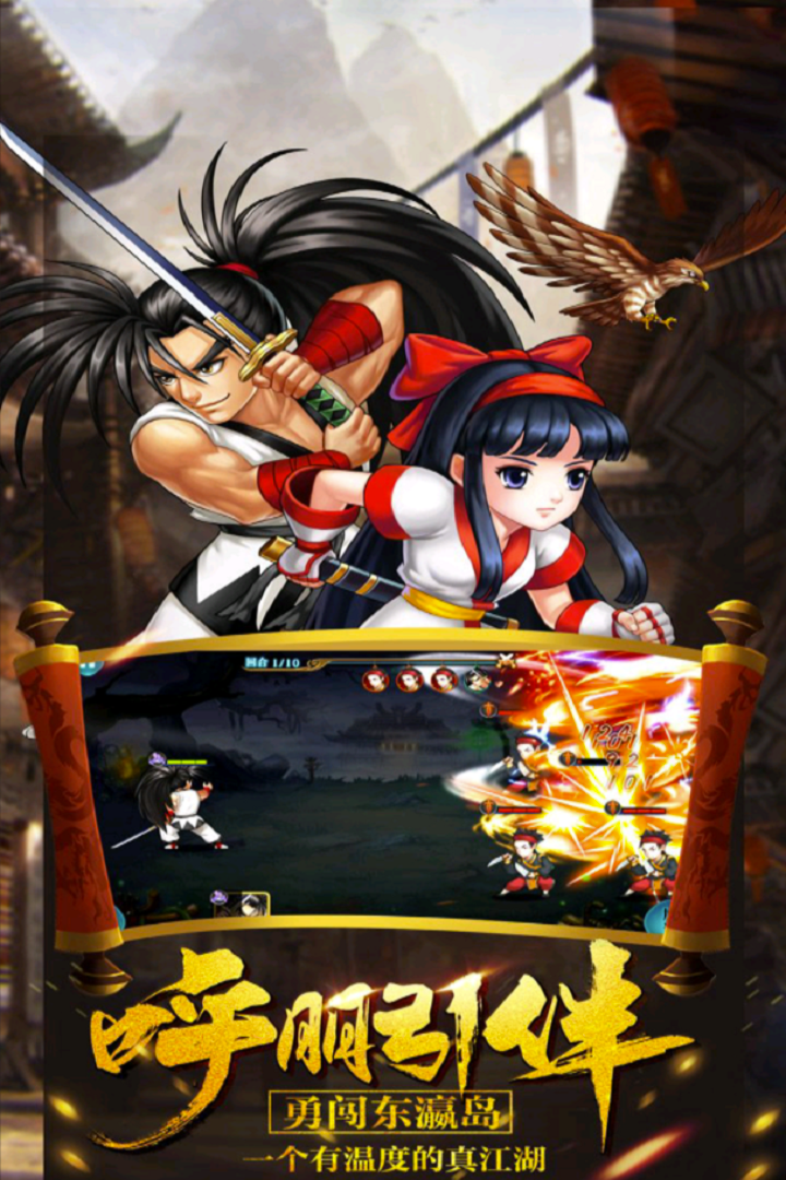 武林之王仙侠江湖传截图1