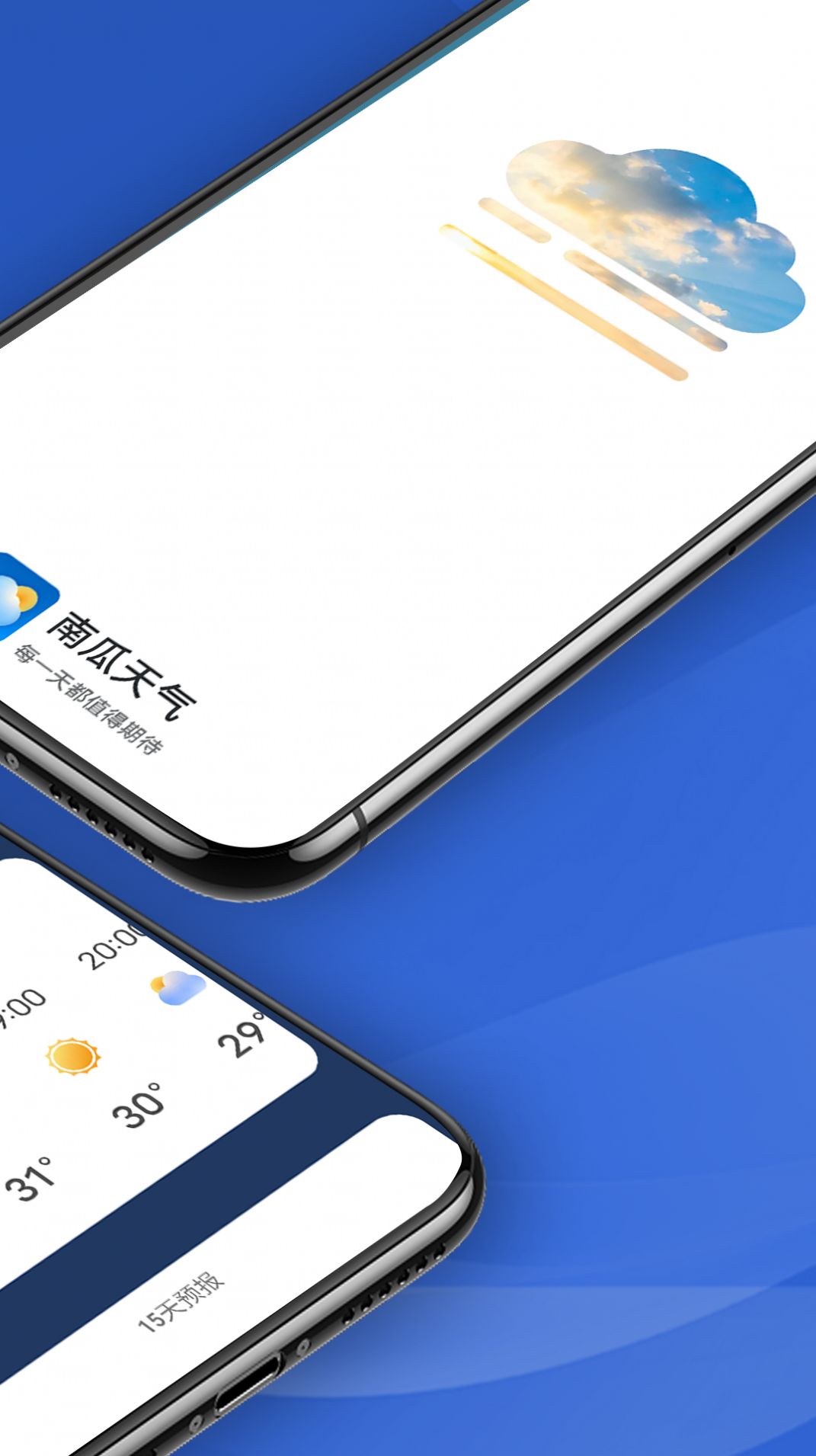 南瓜天气截图1