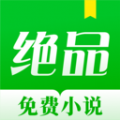 绝品小说去广告版
