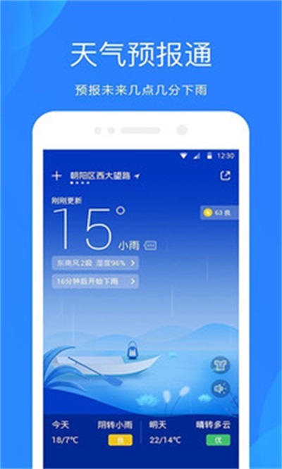 小鹿天气截图3