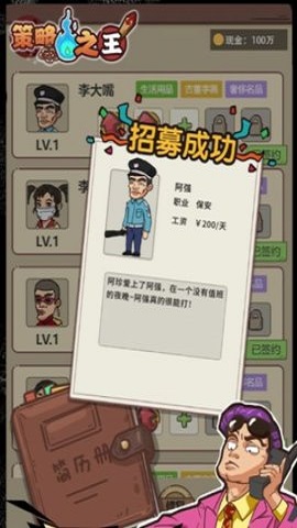 策略之王游戏截图3