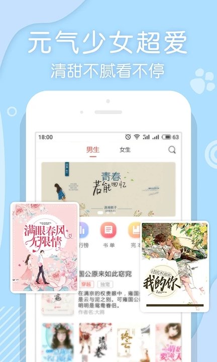翻糖小说官方版截图1