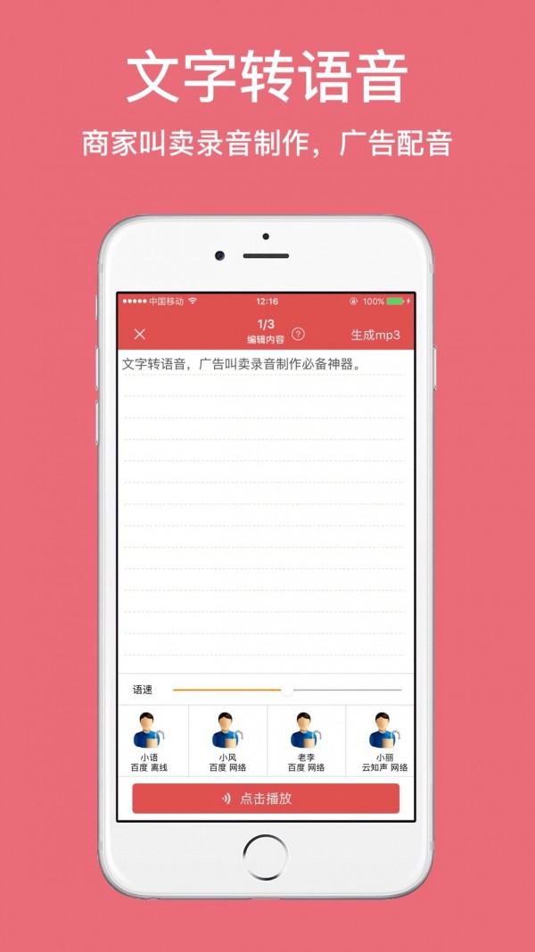 朗读女配音手机版截图1