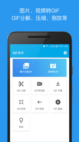 GIF助手高级版截图3