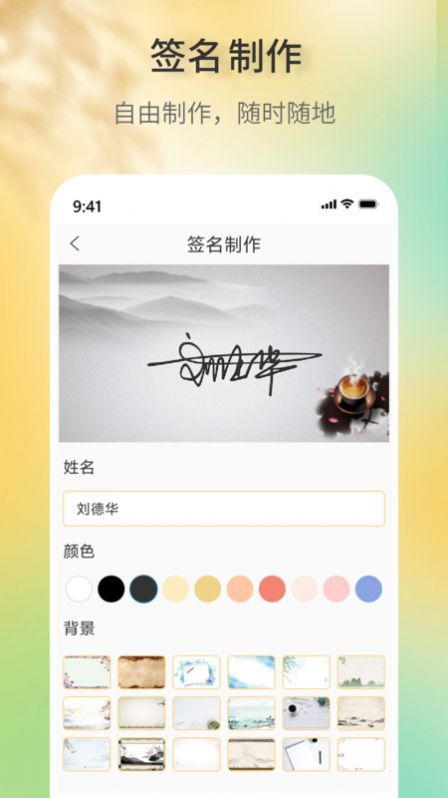 签名设计助手app截图1